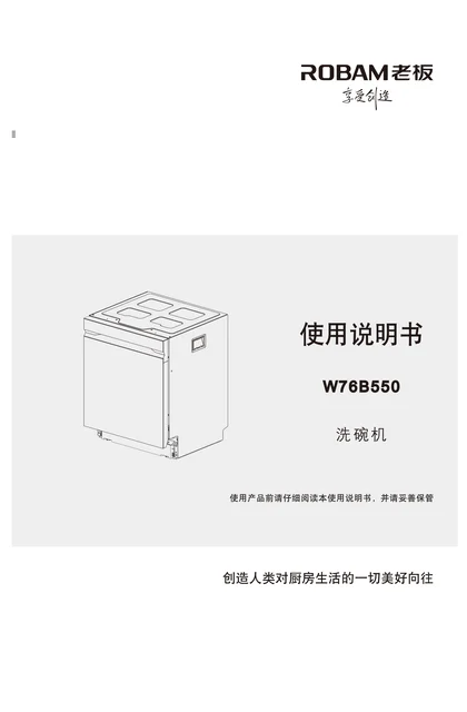 robam 老板电器W76-B550